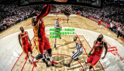 绿茵恩仇录，从图拉姆家族内战回望意甲十大兄弟阋墙