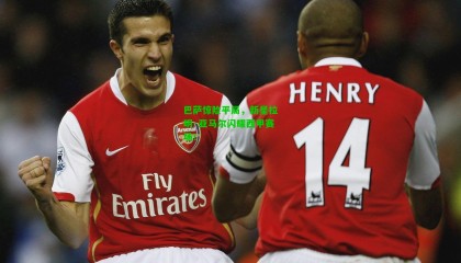 巴萨惊险平局，新星拉明·亚马尔闪耀西甲赛场！