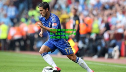 杰克逊建言詹皇转战马刺，芝加哥战术遗产或成圣城复兴钥匙