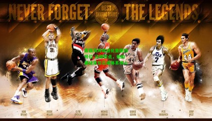 库兹马持续进化坐稳四号位 沃顿钦点，他的最佳定位已成体系核心