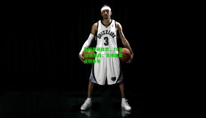 英超圣诞狂欢，19天39场激战，足球盛宴点燃寒冬