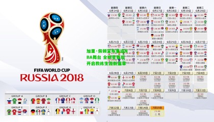 加里·佩顿宣布重返NBA舞台 全明星赛后开启教练生涯新篇章