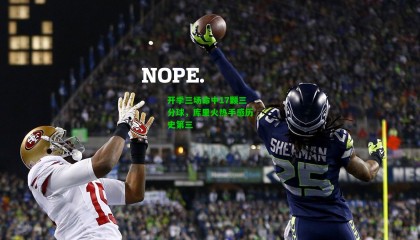 开季三场命中17颗三分球，库里火热手感历史第三