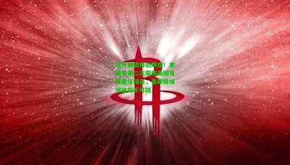 拉什福德再创辉煌！本赛季第二次荣膺英超月度最佳球员，曼联锋线领袖势不可挡