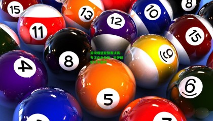 周琦展望亚锦赛决赛，专注自身发挥，对伊朗队不予置评