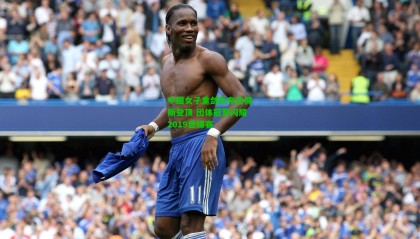 中国女子重剑队布达佩斯登顶 团体冠军闪耀2019世锦赛