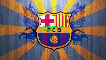 冬季蓄力待春晓 训练场上竞风华