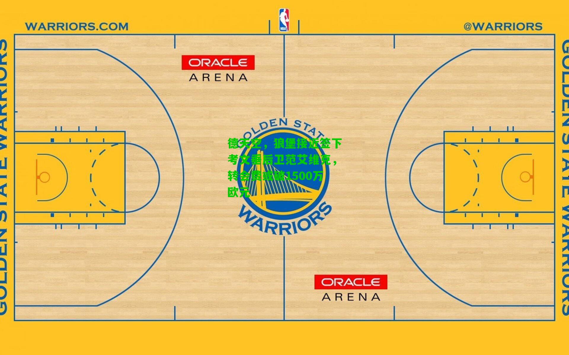 德天空,狼堡接近签下考文垂后卫范艾维克,转会费或破1500万欧元