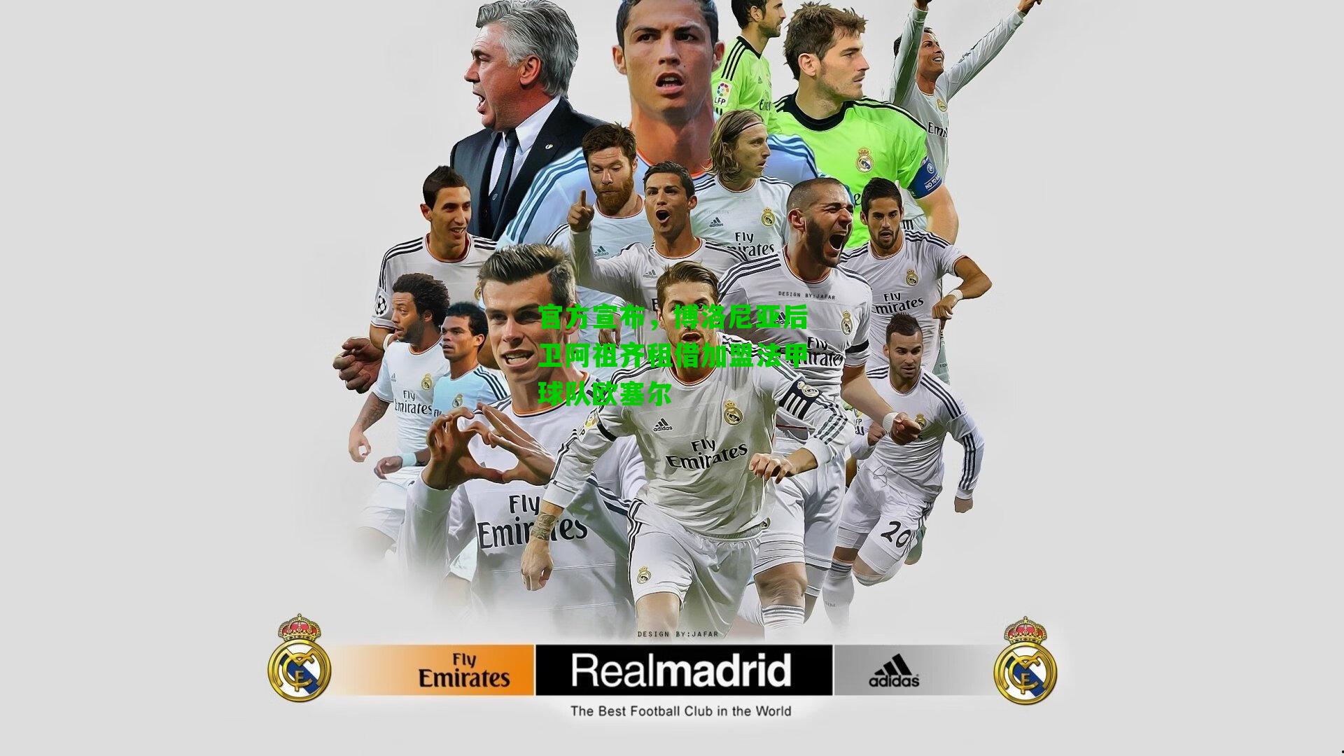 官方宣布,博洛尼亚后卫阿祖齐租借加盟法甲球队欧塞尔