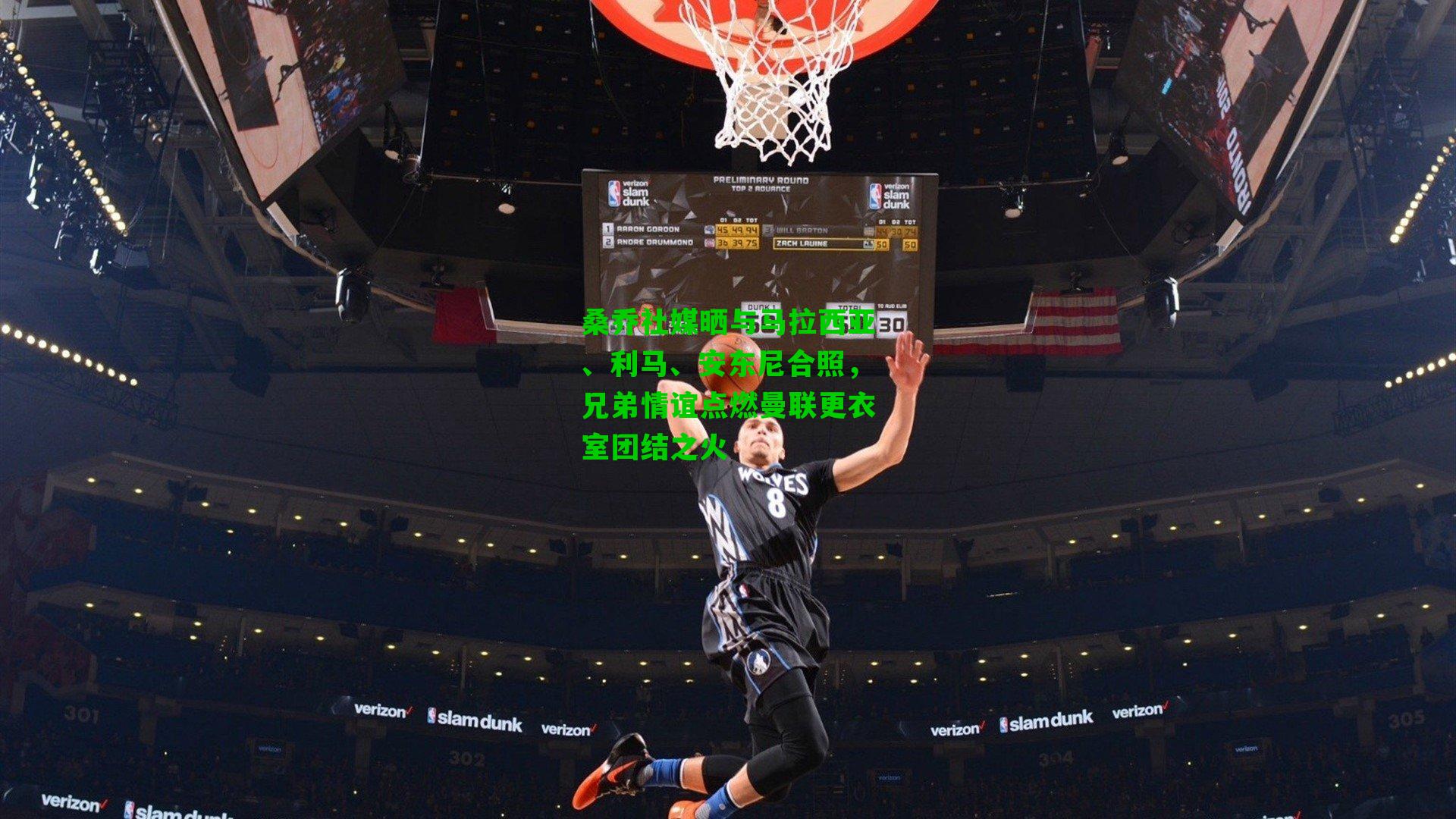 桑乔社媒晒与马拉西亚、利马、安东尼合照,兄弟情谊点燃曼联更衣室团结之火