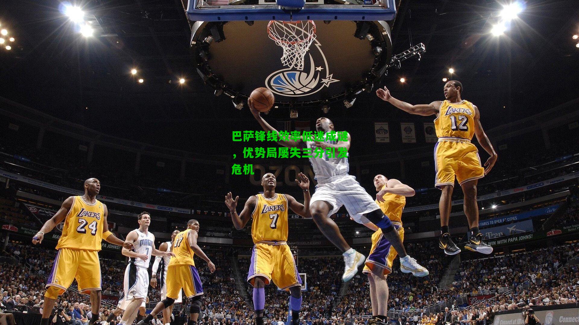 巴萨锋线效率低迷成谜,优势局屡失三分引发危机