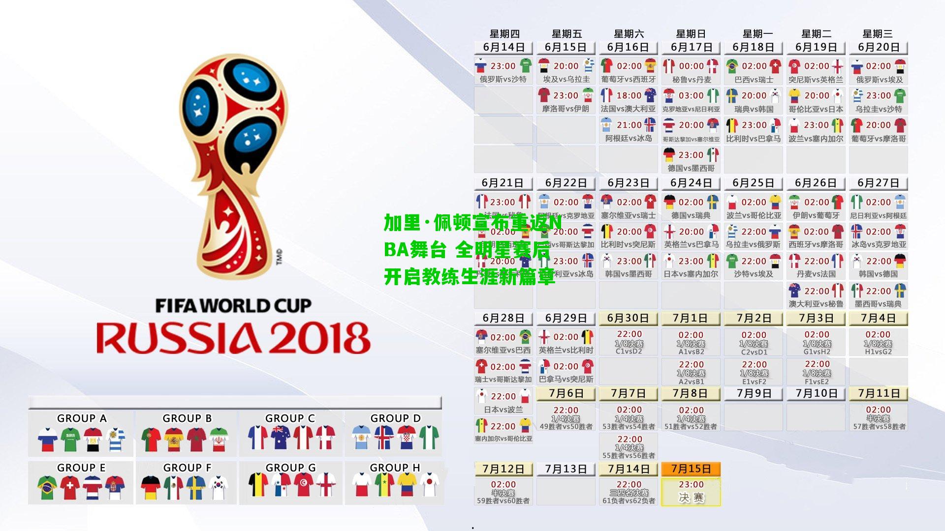 加里·佩顿宣布重返NBA舞台 全明星赛后开启教练生涯新篇章