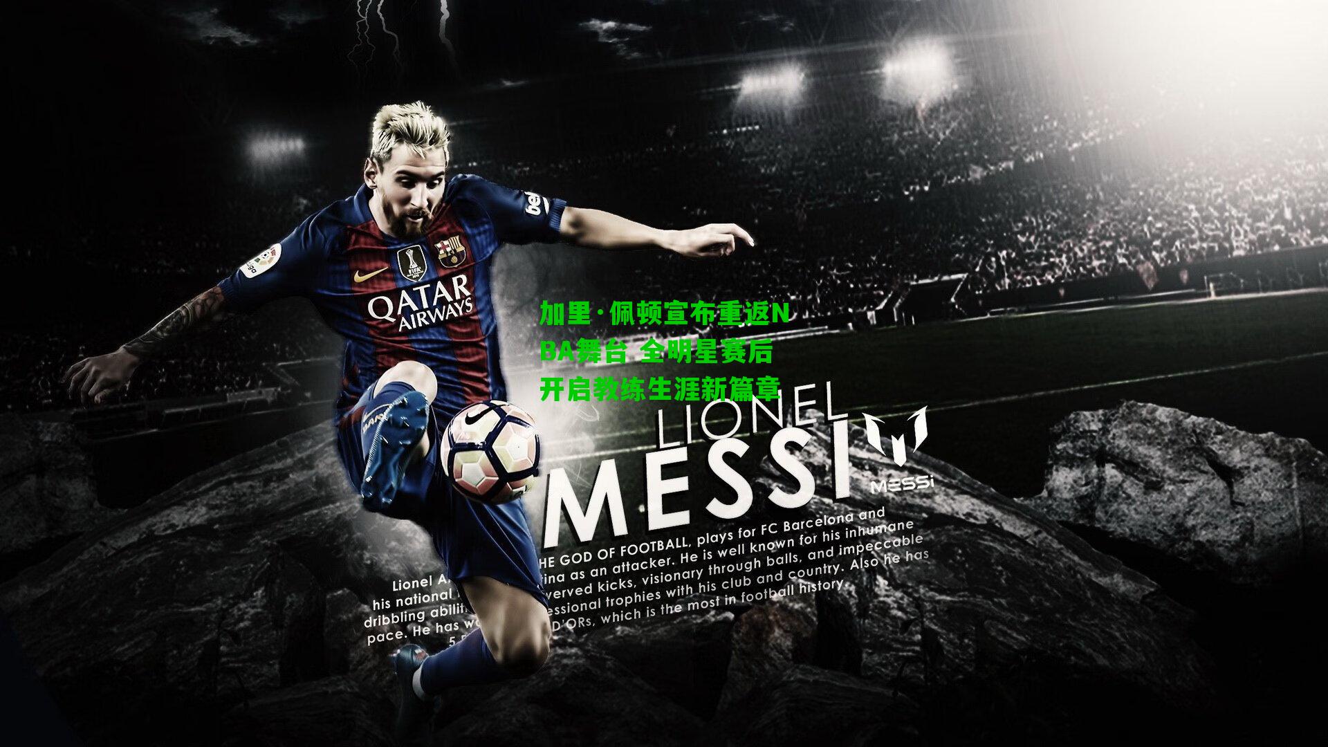 加里·佩顿宣布重返NBA舞台 全明星赛后开启教练生涯新篇章