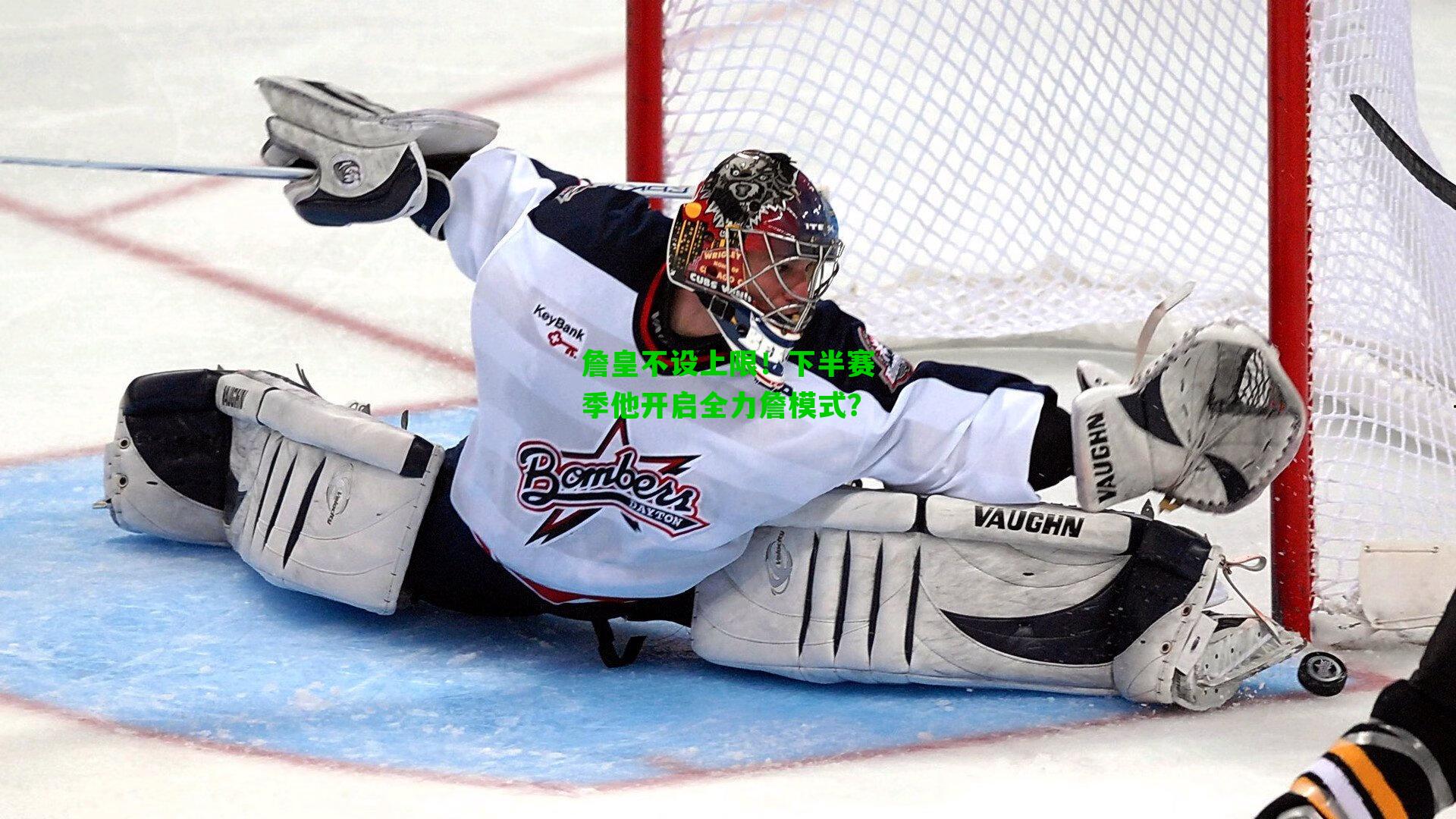 詹皇不设上限!下半赛季他开启全力詹模式?