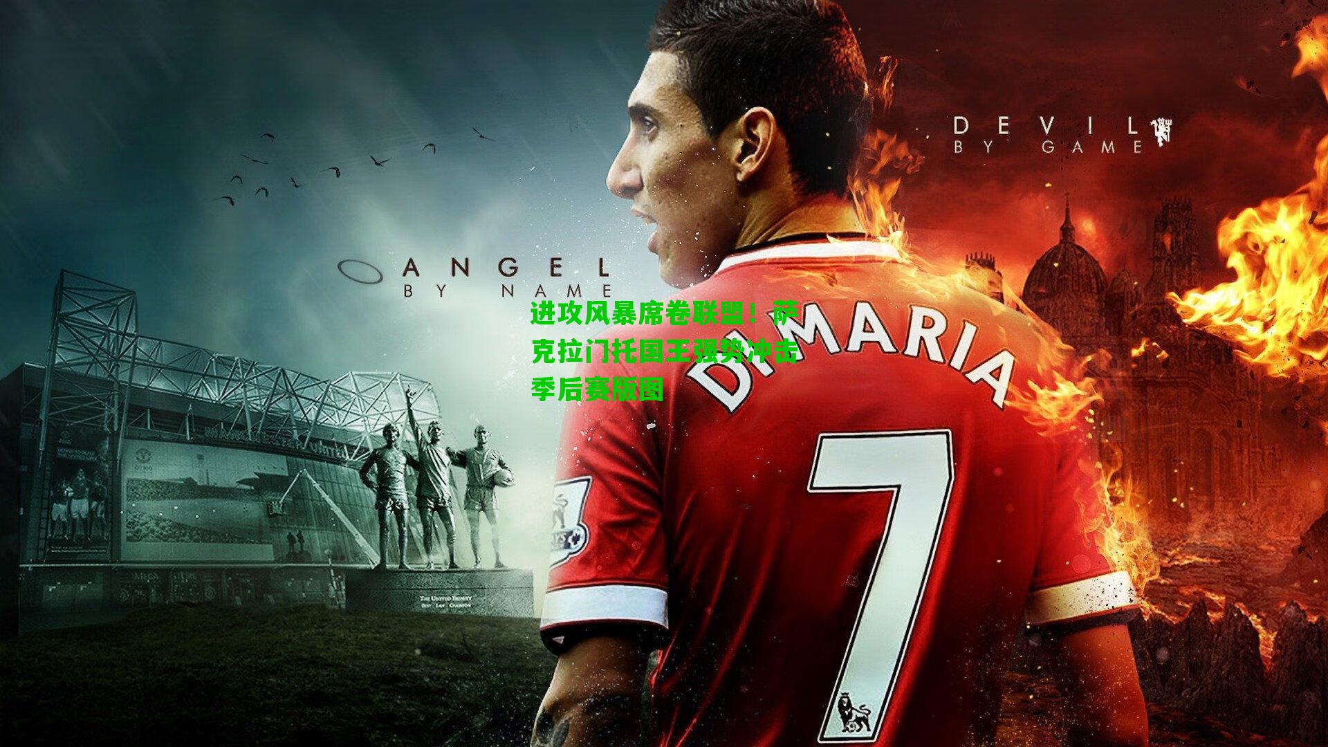 进攻风暴席卷联盟!萨克拉门托国王强势冲击季后赛版图