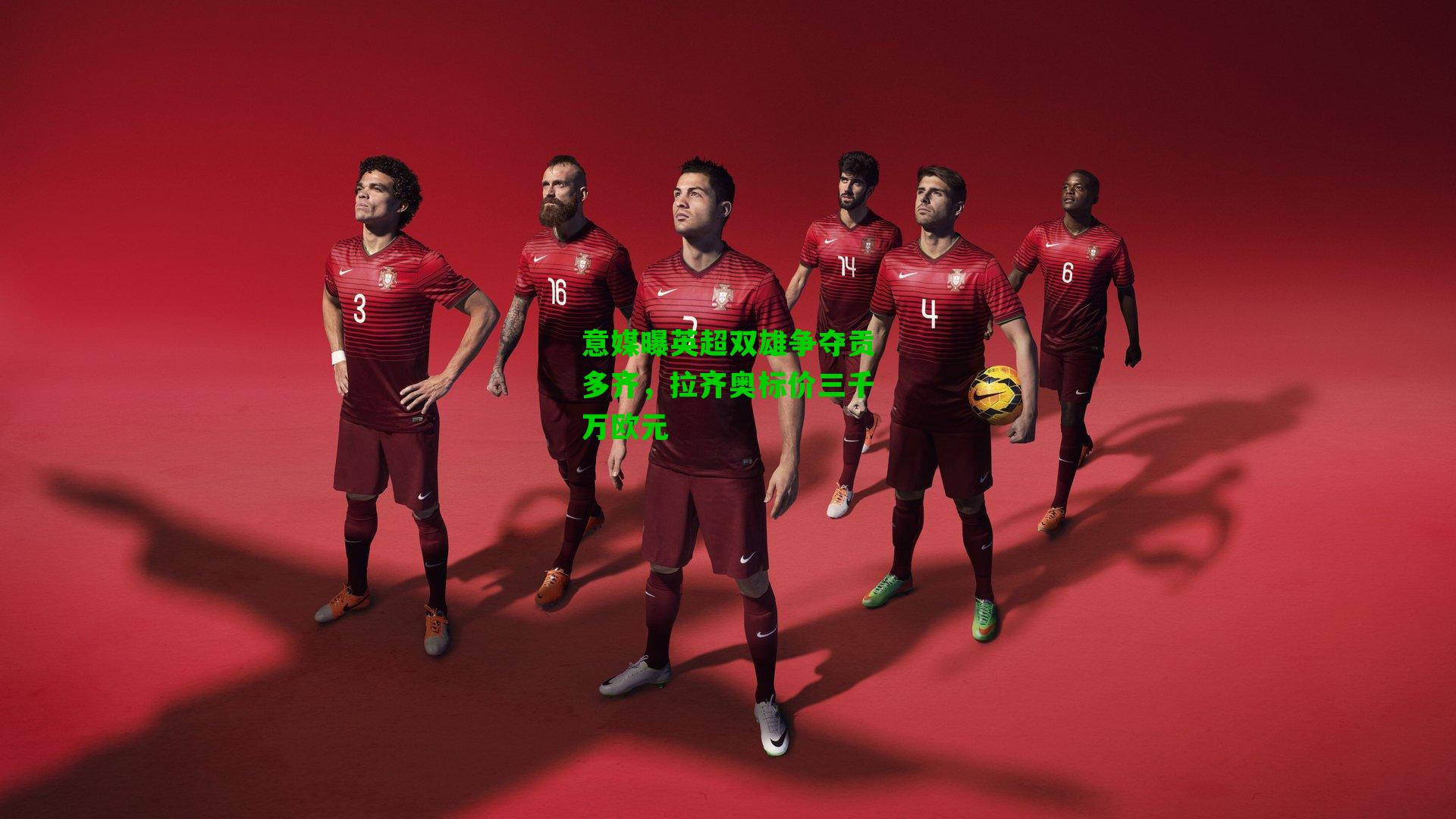 意媒曝英超双雄争夺贡多齐,拉齐奥标价三千万欧元