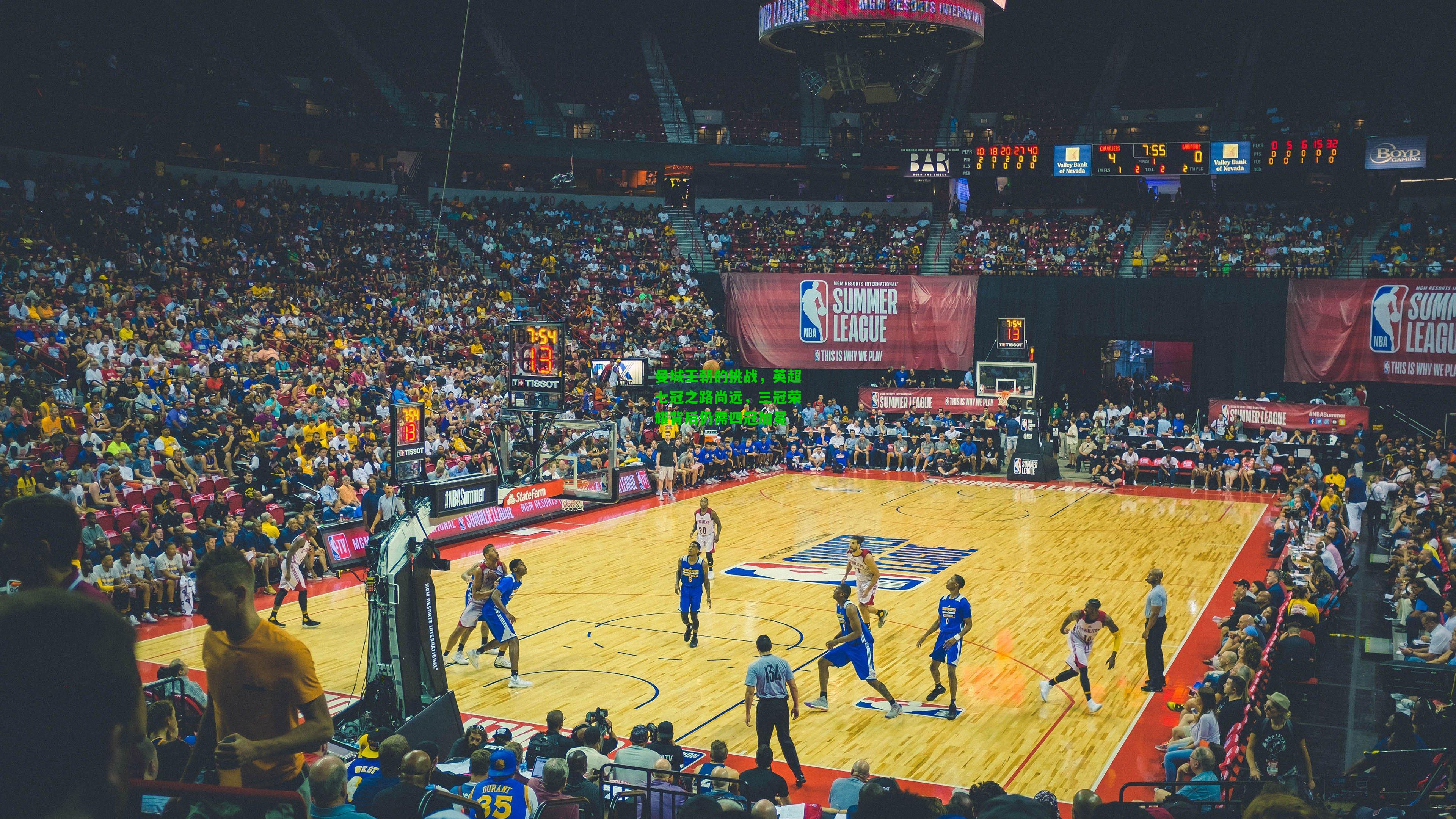 曼城王朝的挑战，英超七冠之路尚远，三冠荣耀背后仍需四冠加冕